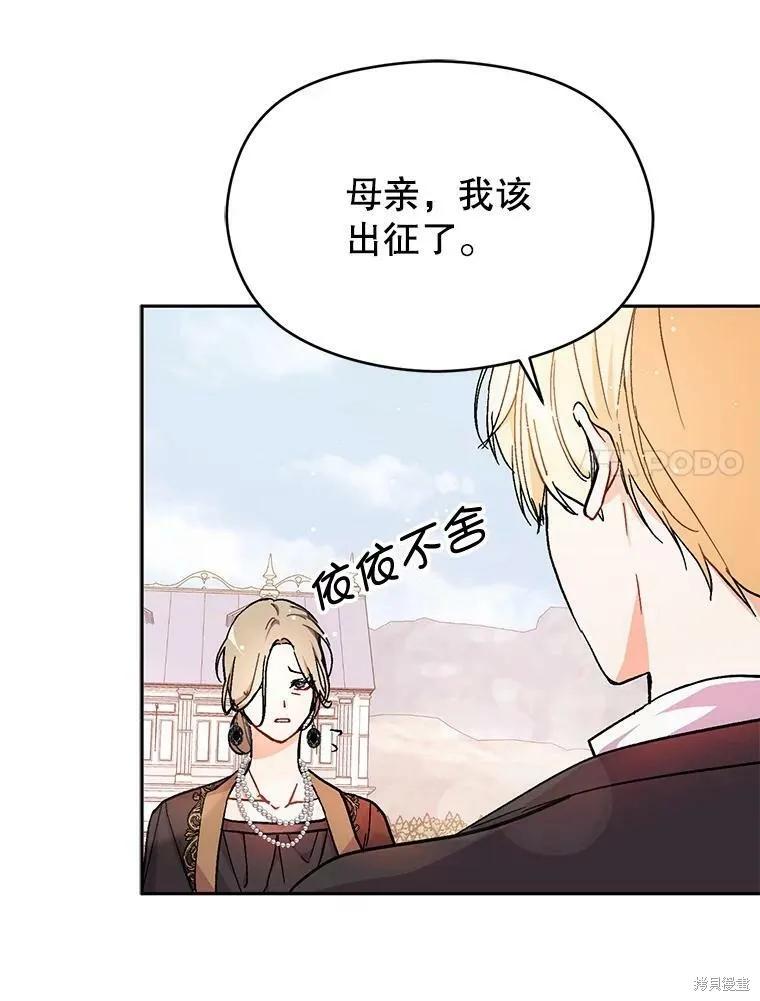 《并不是想引诱男主》第32话 第75页