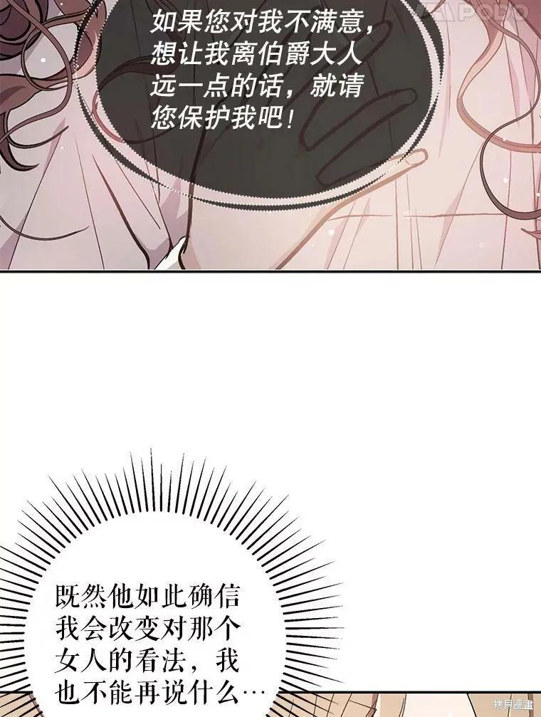 《并不是想引诱男主》第32话 第69页