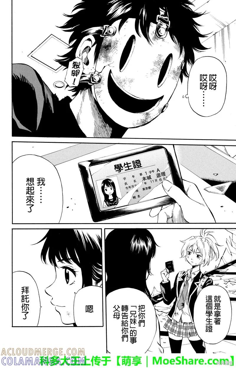 《天空追击》第27话 第4页