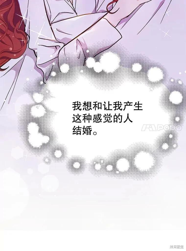 《并不是想引诱男主》第32话 第30页