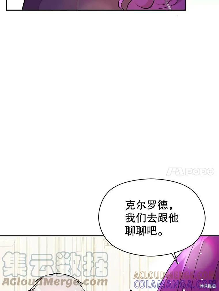 《并不是想引诱男主》第32话 第10页
