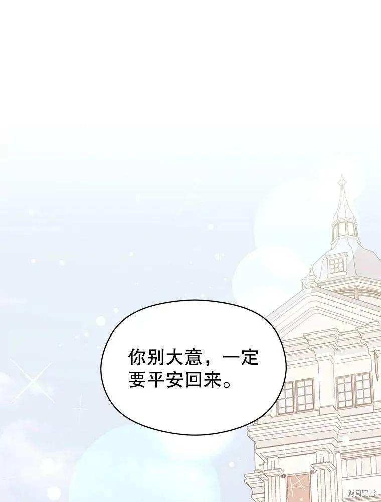 《并不是想引诱男主》第32话 第77页