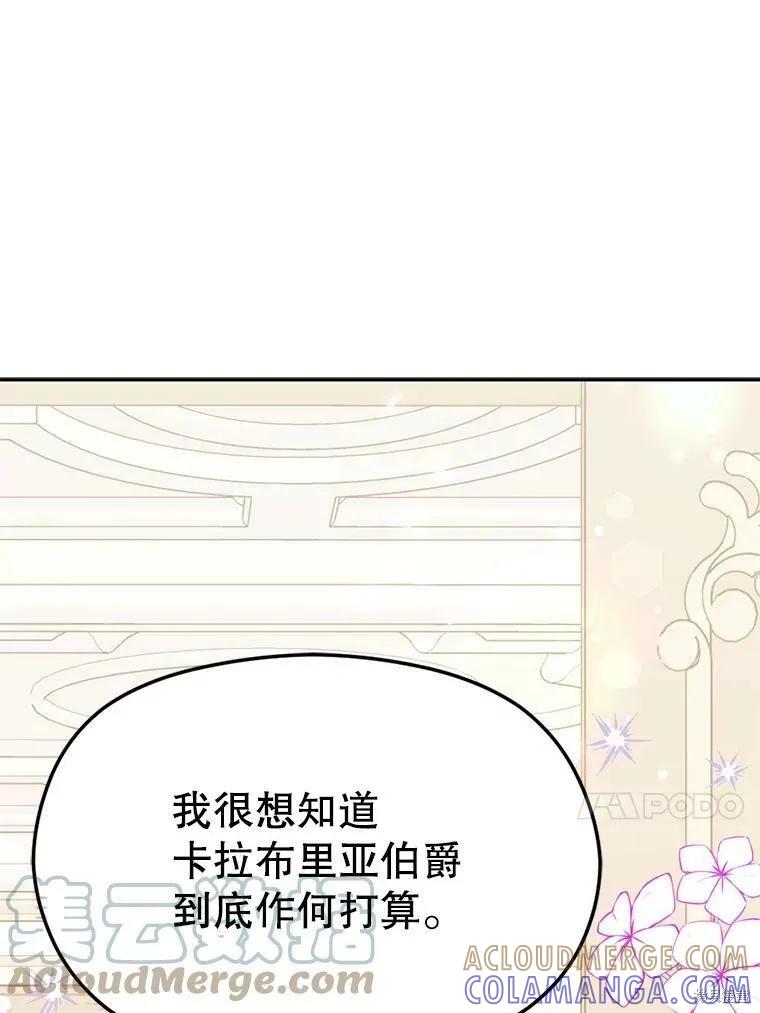 《并不是想引诱男主》第32话 第13页