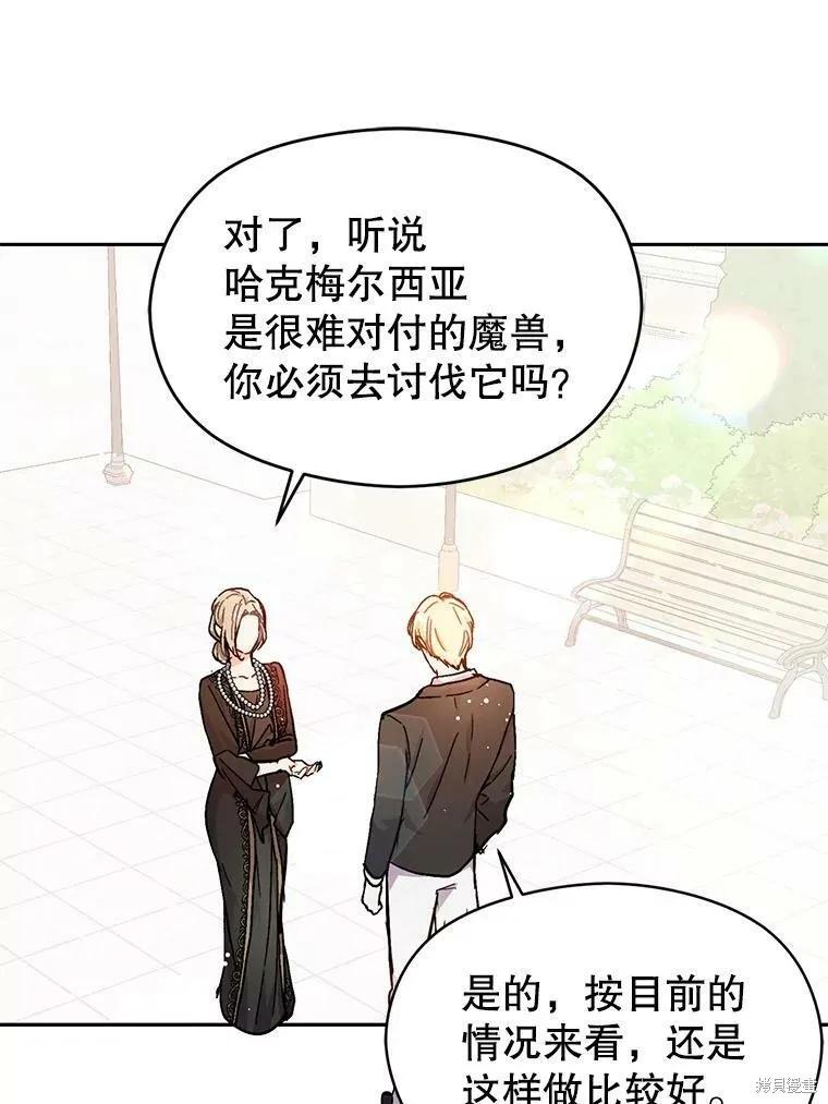 《并不是想引诱男主》第32话 第54页