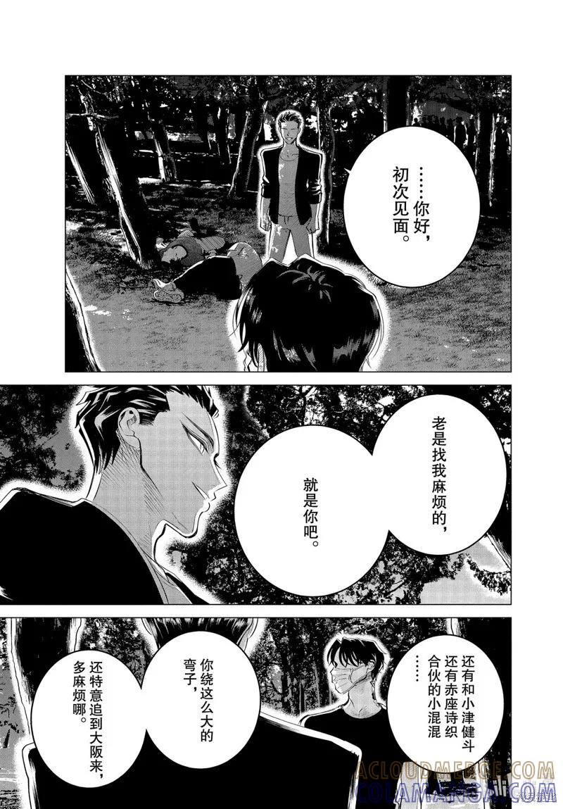 《愿来世为他人》第19.2话 第5页