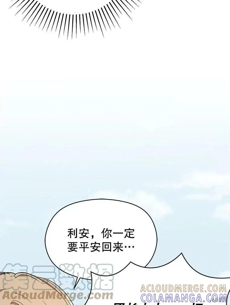 《并不是想引诱男主》第32话 第73页