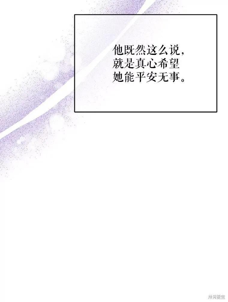 《并不是想引诱男主》第32话 第63页