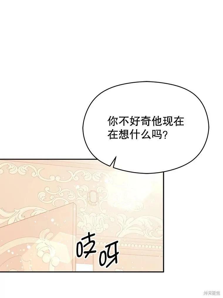 《并不是想引诱男主》第32话 第12页