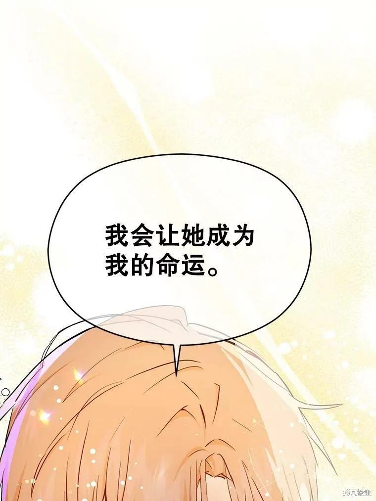 《并不是想引诱男主》第32话 第38页