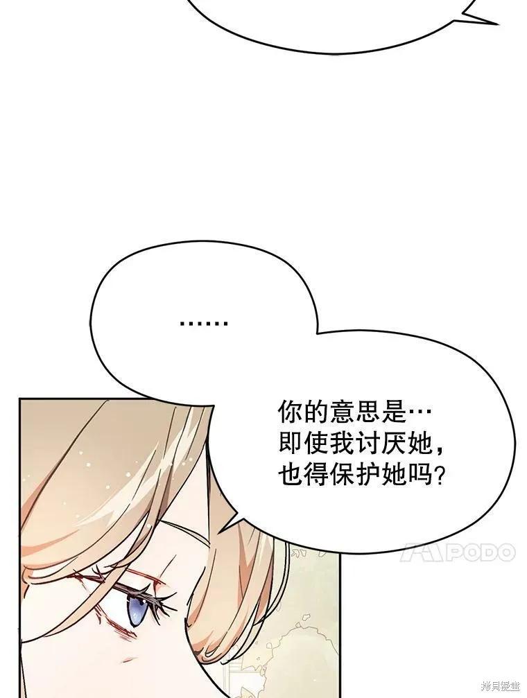 《并不是想引诱男主》第32话 第65页