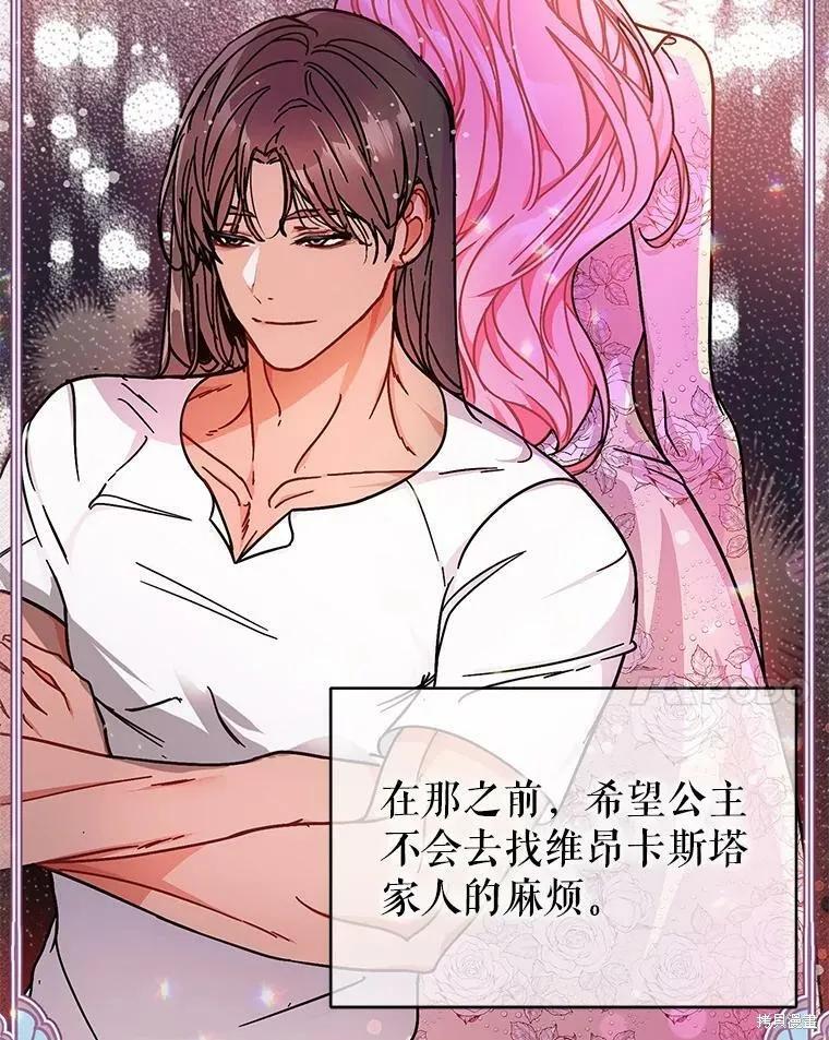 《并不是想引诱男主》第33话 第84页