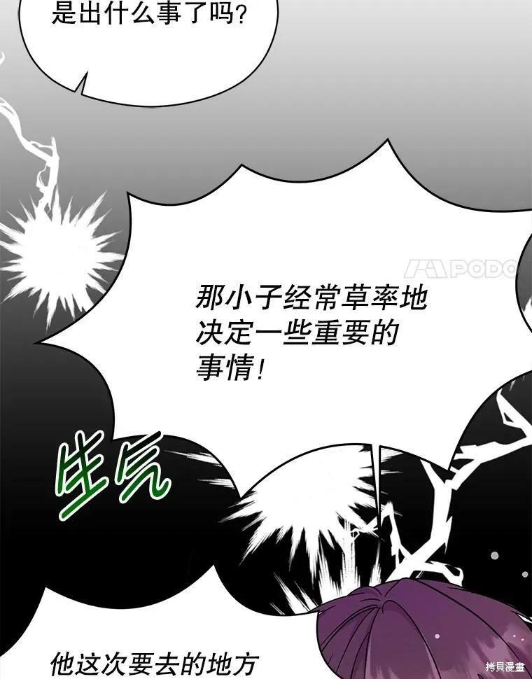 《并不是想引诱男主》第33话 第51页