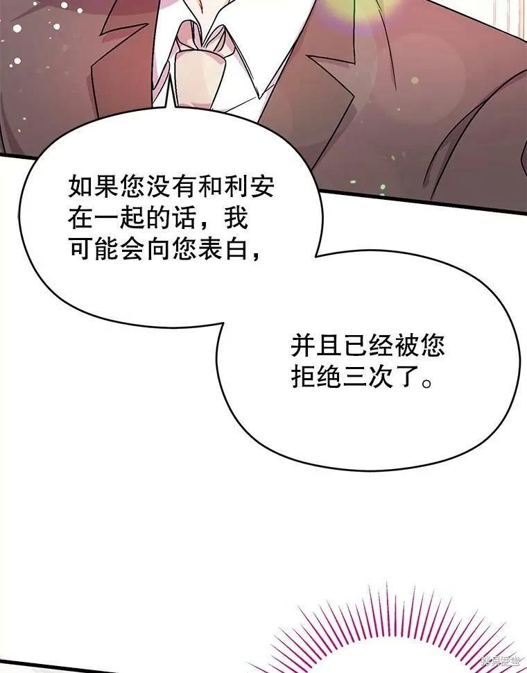 《并不是想引诱男主》第33话 第59页