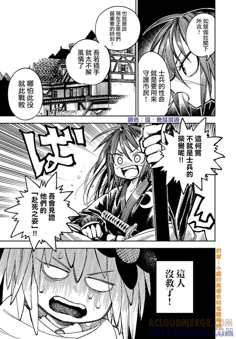 《异世界武士》第26话 第9页