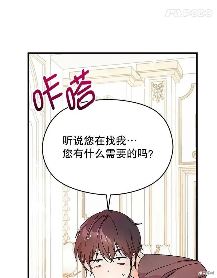 《并不是想引诱男主》第33话 第48页