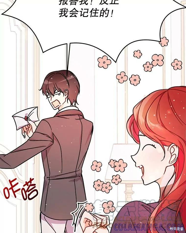 《并不是想引诱男主》第33话 第79页