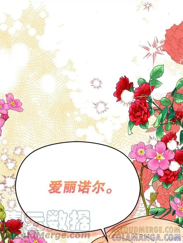 《并不是想引诱男主》第33话 第91页