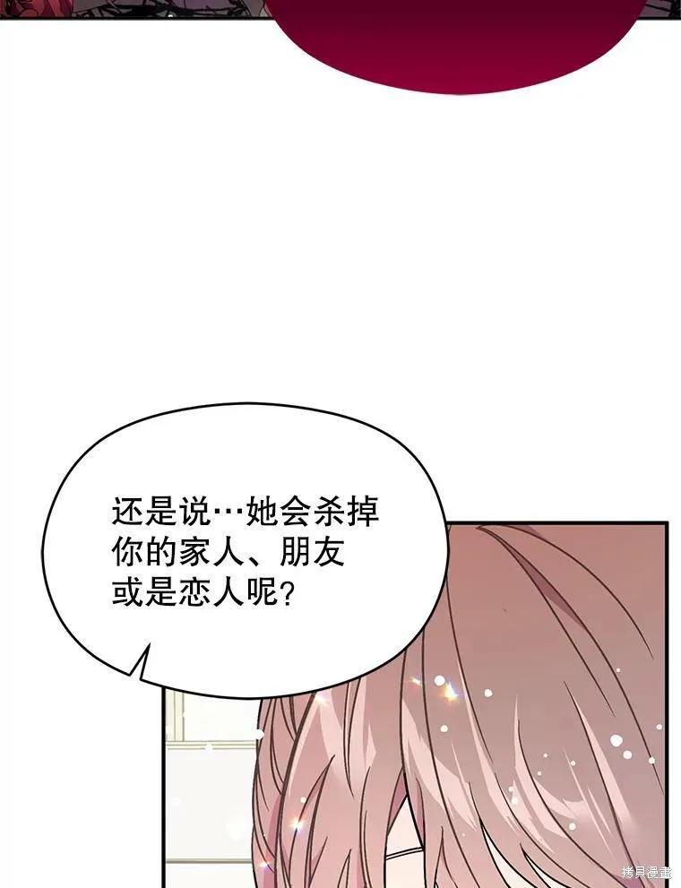 《并不是想引诱男主》第33话 第30页
