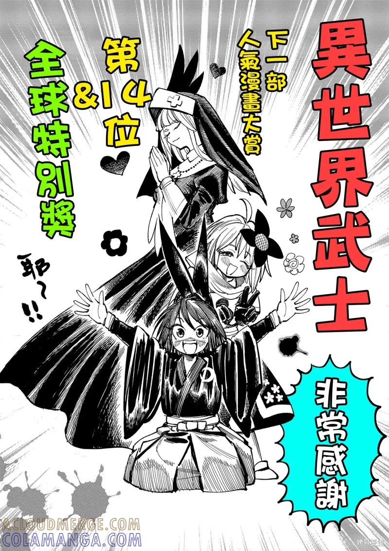 《异世界武士》第26话 第21页