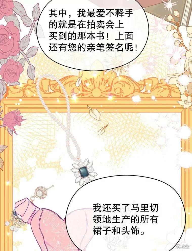 《并不是想引诱男主》第33话 第24页