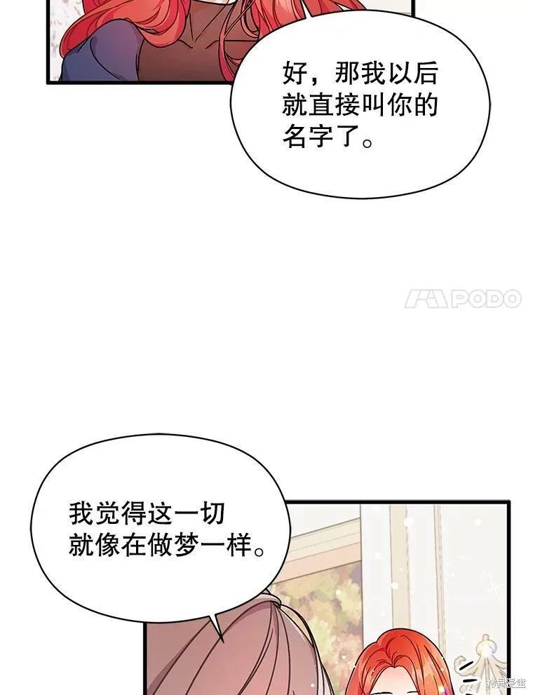 《并不是想引诱男主》第33话 第18页