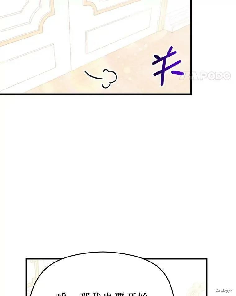 《并不是想引诱男主》第33话 第81页
