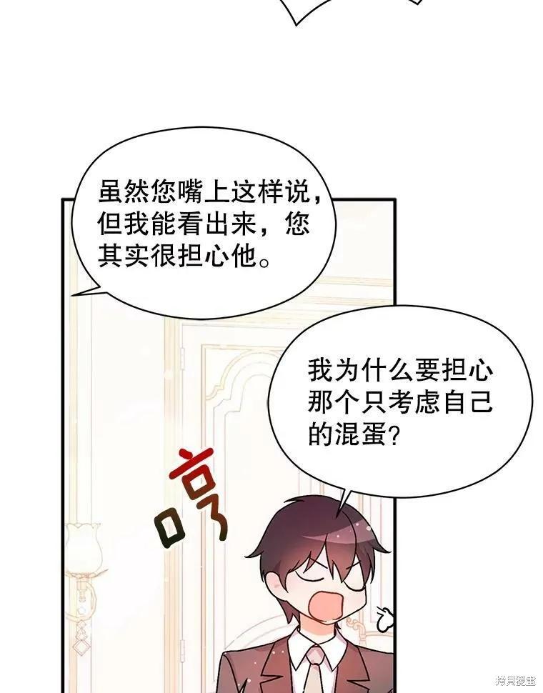 《并不是想引诱男主》第33话 第53页