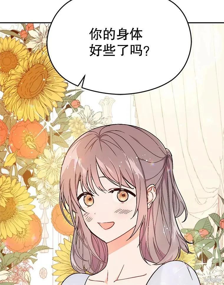 《并不是想引诱男主》第33话 第3页