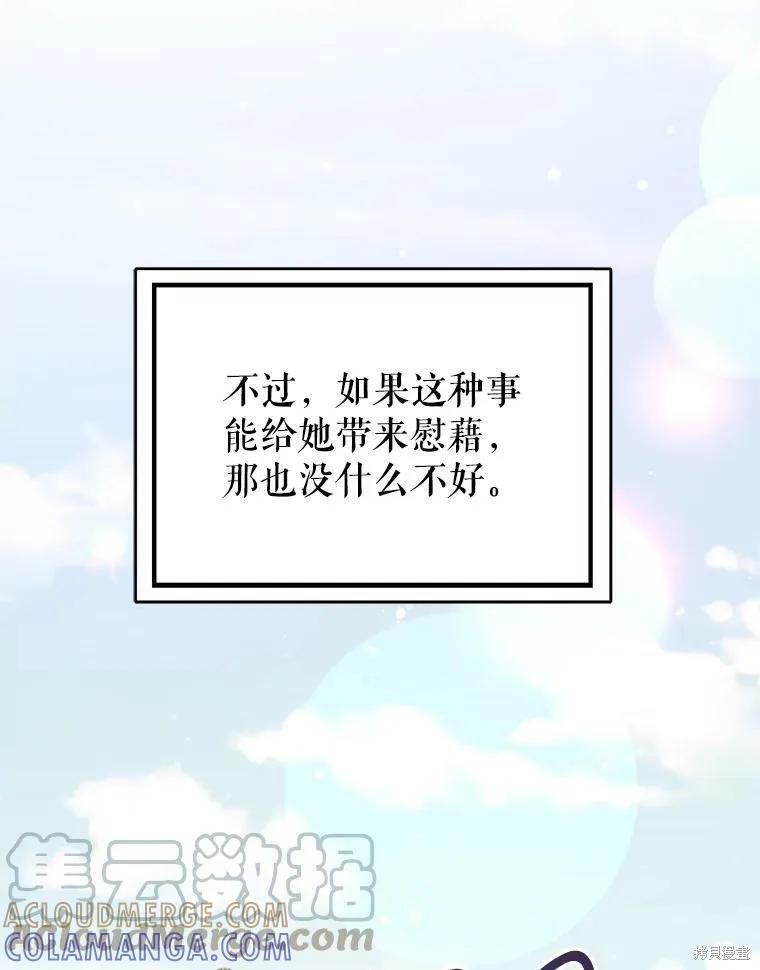 《并不是想引诱男主》第33话 第46页