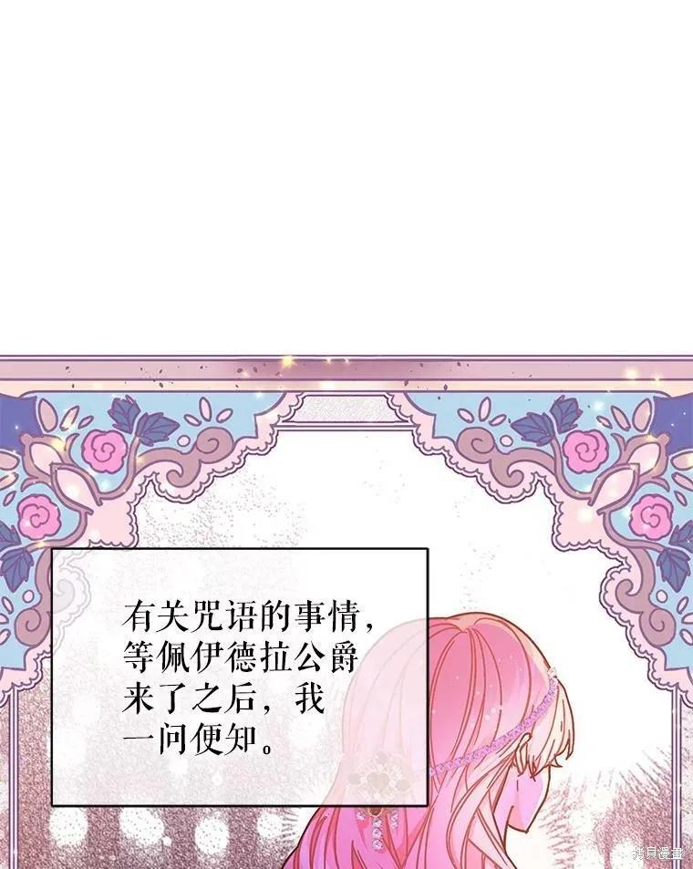 《并不是想引诱男主》第33话 第83页
