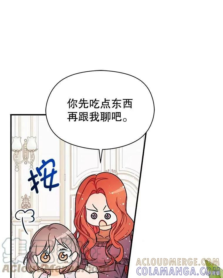 《并不是想引诱男主》第33话 第13页
