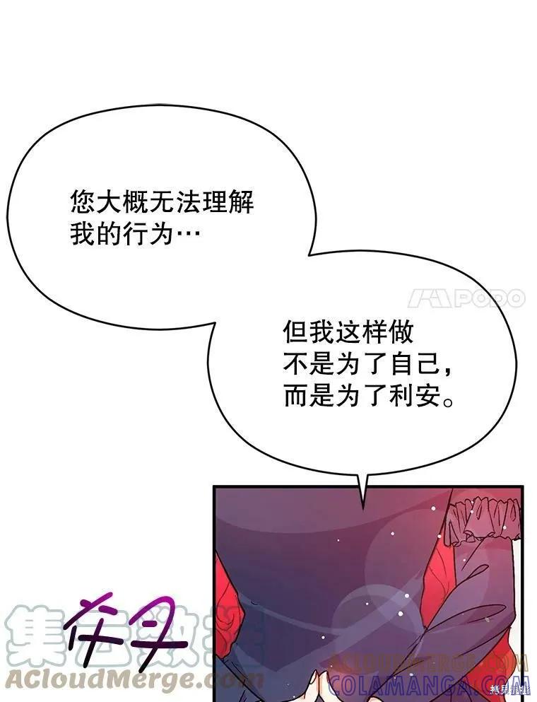 《并不是想引诱男主》第33话 第61页