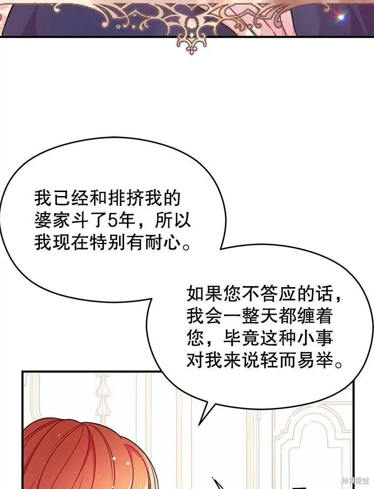 《并不是想引诱男主》第33话 第72页