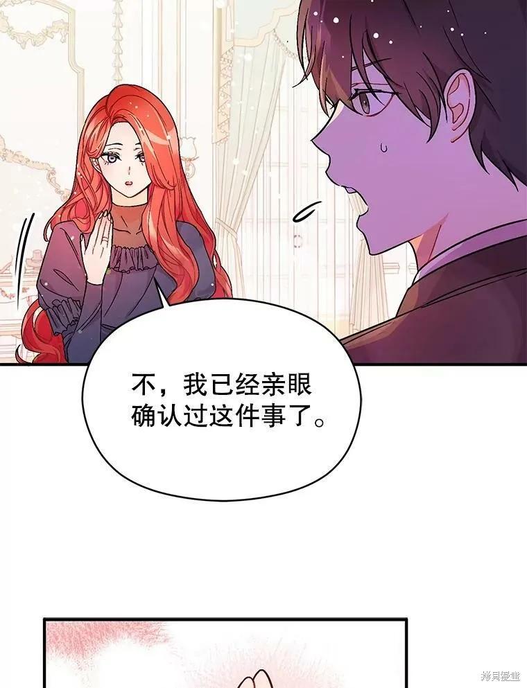 《并不是想引诱男主》第33话 第65页
