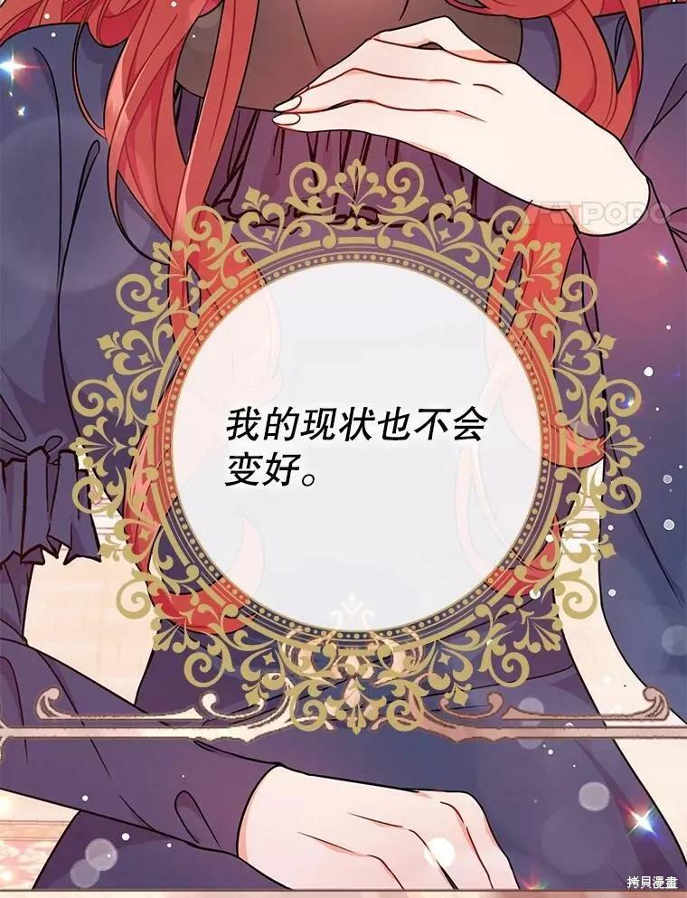 《并不是想引诱男主》第33话 第71页