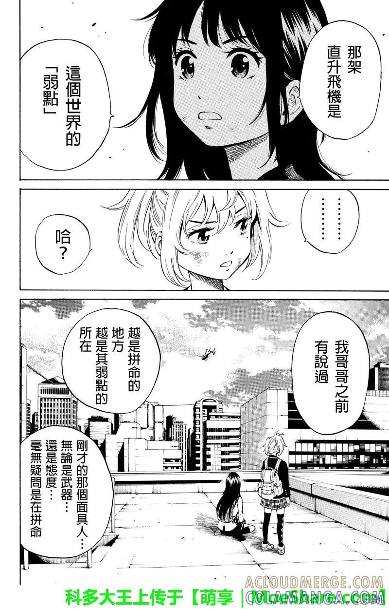 《天空追击》第28话 第6页