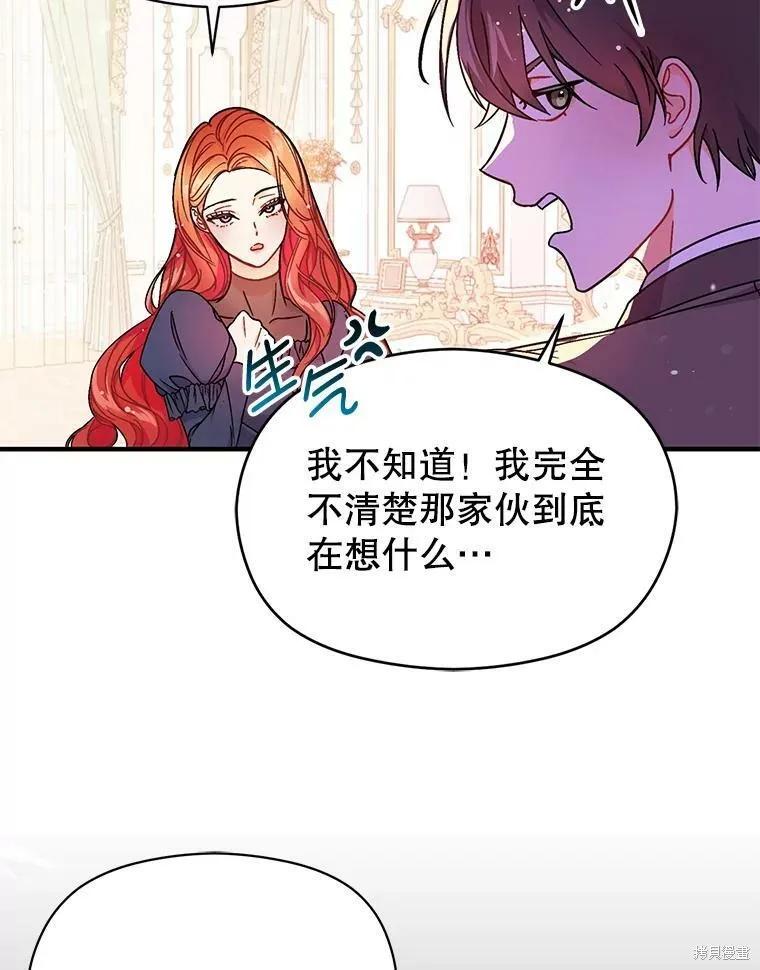 《并不是想引诱男主》第33话 第50页