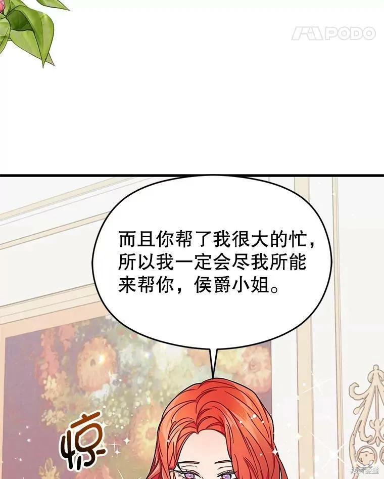 《并不是想引诱男主》第33话 第15页