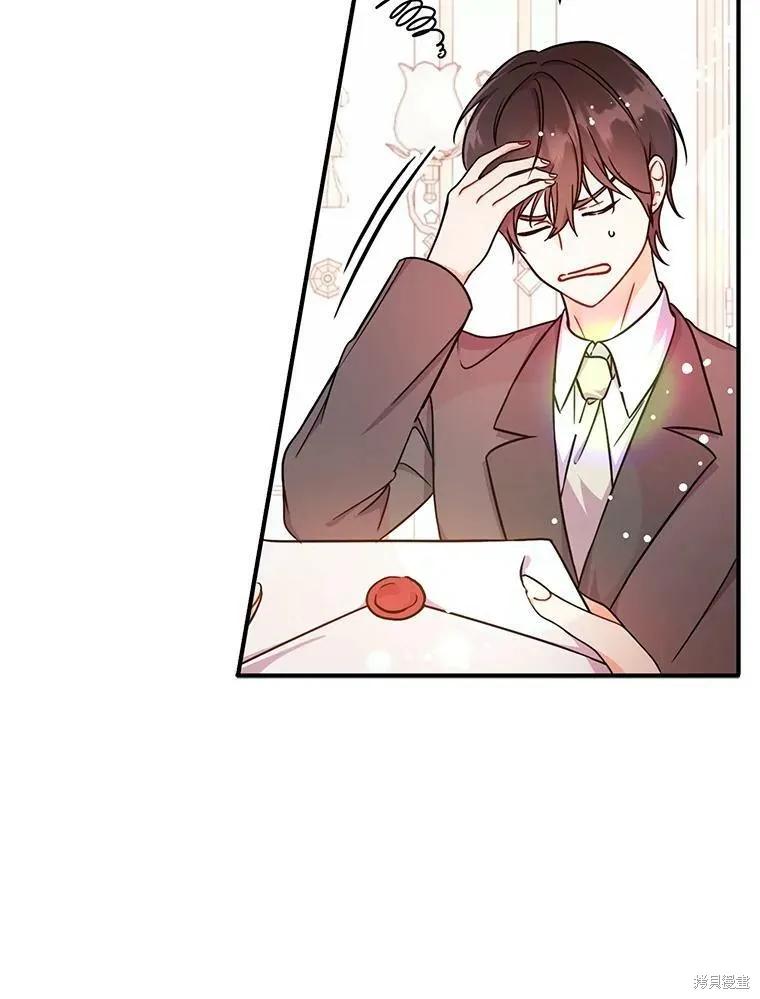 《并不是想引诱男主》第33话 第75页