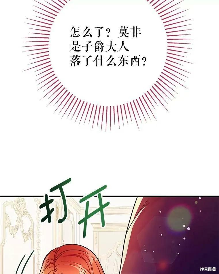 《并不是想引诱男主》第33话 第87页