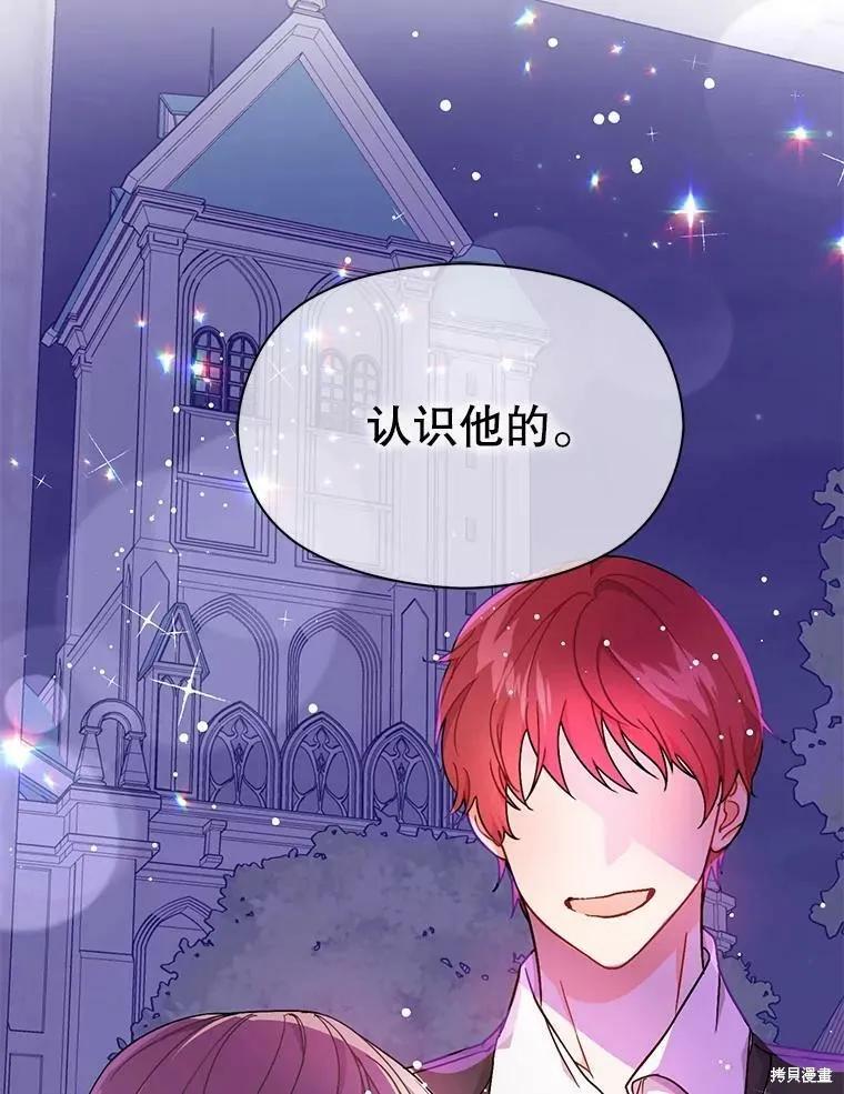 《并不是想引诱男主》第33话 第35页