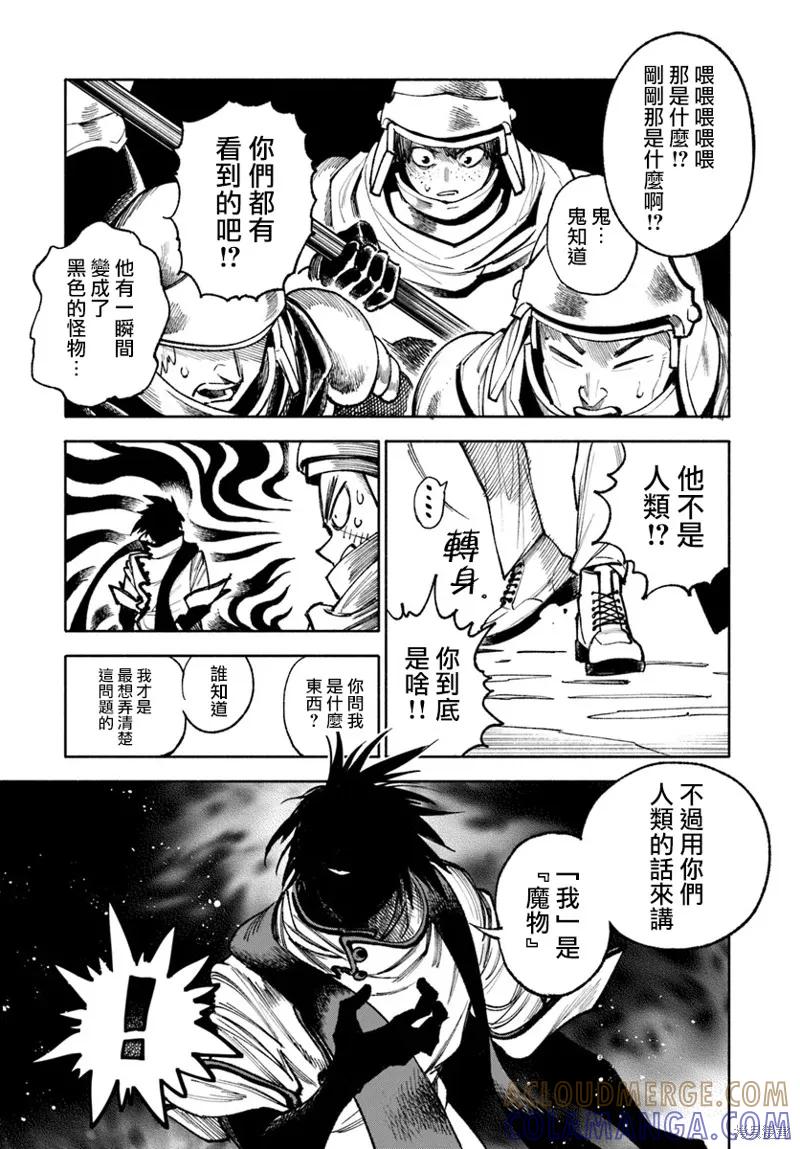 《异世界武士》第26话 第5页