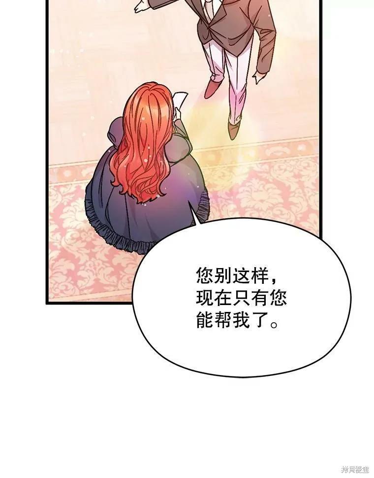 《并不是想引诱男主》第33话 第57页