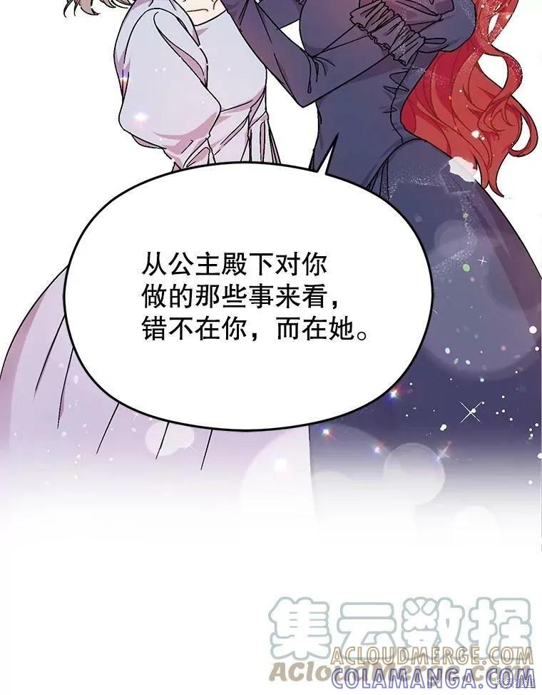 《并不是想引诱男主》第33话 第10页