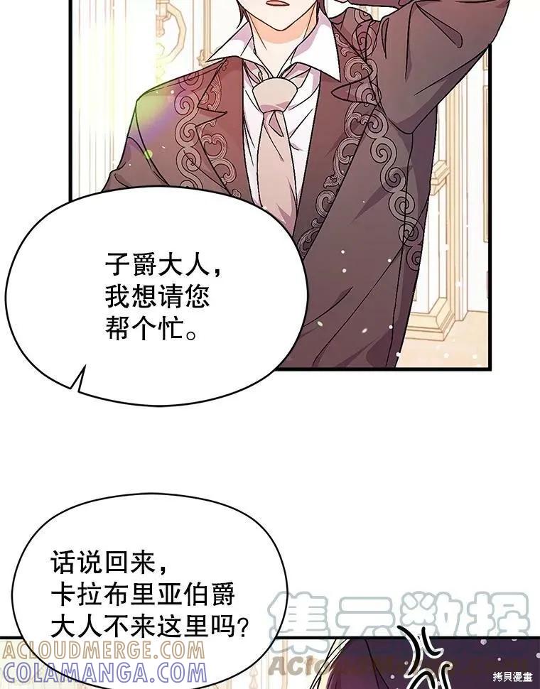 《并不是想引诱男主》第33话 第49页