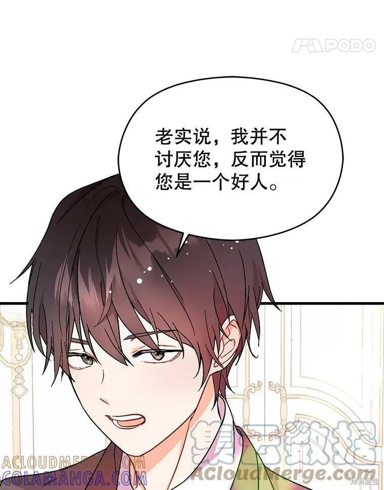 《并不是想引诱男主》第33话 第58页