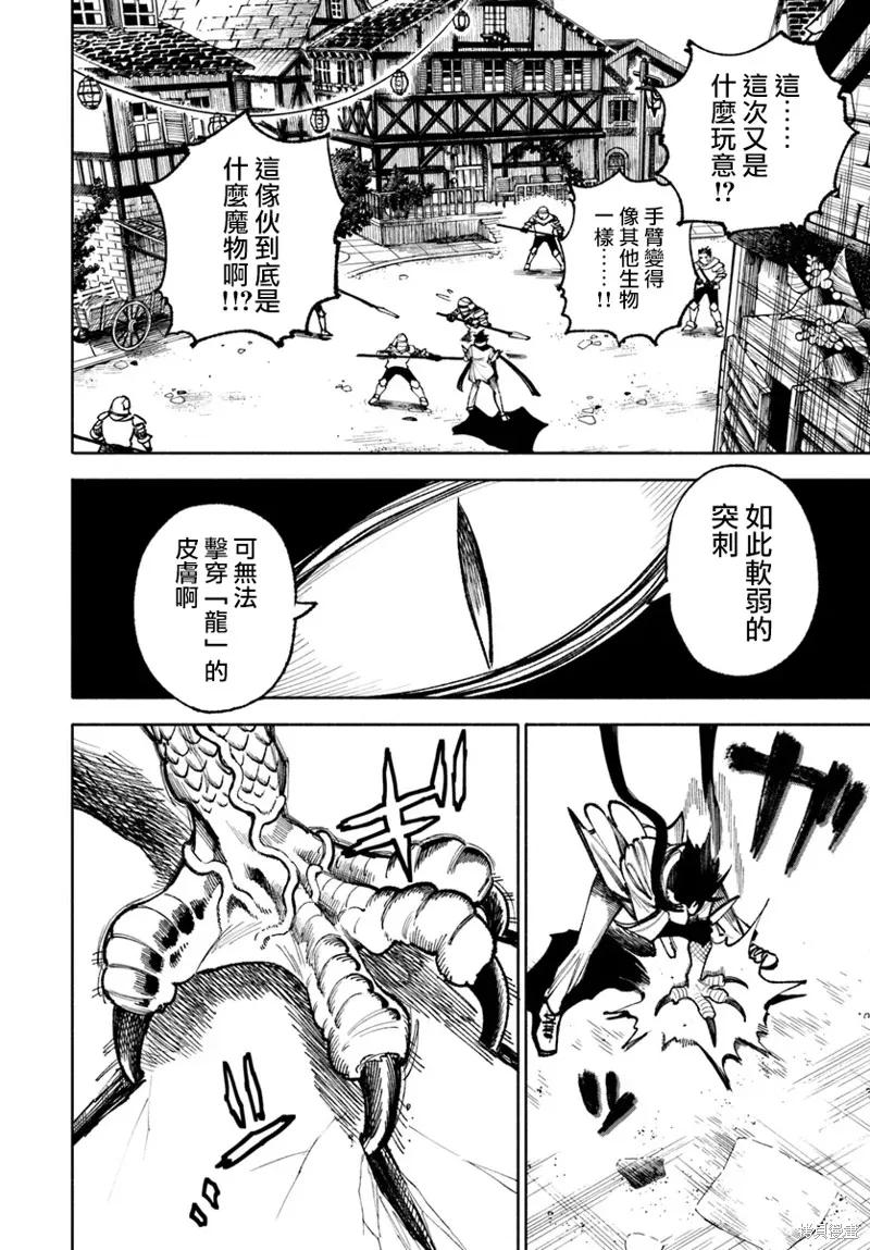 《异世界武士》第26话 第12页