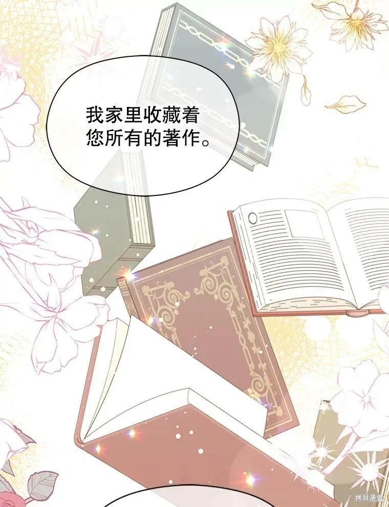 《并不是想引诱男主》第33话 第23页