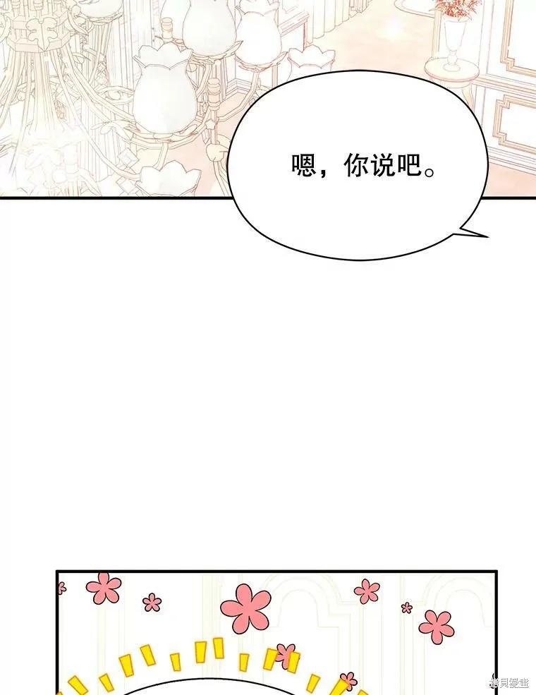 《并不是想引诱男主》第33话 第39页