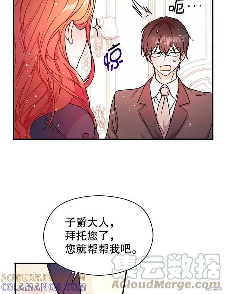 《并不是想引诱男主》第33话 第73页